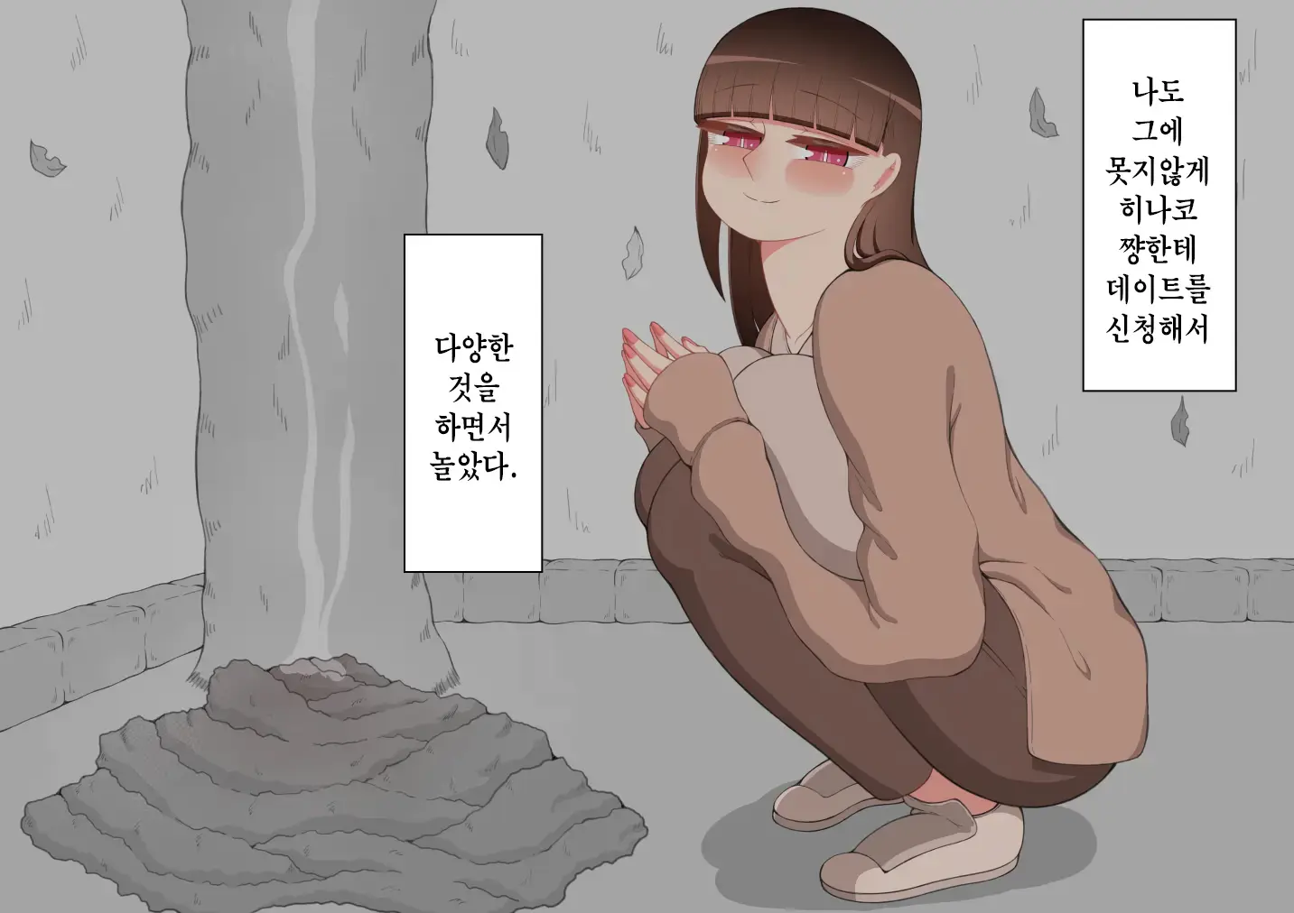 "Kanojo Wa Nerawareteiru" ~Sex Hen~ Ch. 2 | 그녀는 노려지고 있다 ~섹스편~ 2